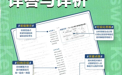 2025版《初中必刷题》数学SK8上-批注式详答与详析_初中全科电子版试卷练习试题_25初中必刷题_2025版《初中必刷题》数学SK8上