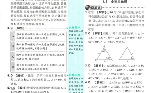 2025版《初中必刷题》数学SK8上-批注式详答与详析_初中全科电子版试卷练习试题_25初中必刷题_2025版《初中必刷题》数学SK8上