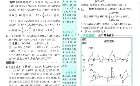 2025版《初中必刷题》数学SK8上-批注式详答与详析_初中全科电子版试卷练习试题_25初中必刷题_2025版《初中必刷题》数学SK8上