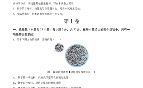 2024年中考押题预测卷01（福建卷）-历史（全解全析）_初中全科电子版试卷练习试题_历史_2024中考模拟题历史(1)_押题预测