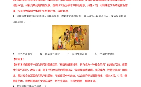 2024年中考押题预测卷01（福建卷）-历史（全解全析）_初中全科电子版试卷练习试题_历史_2024中考模拟题历史(1)_押题预测