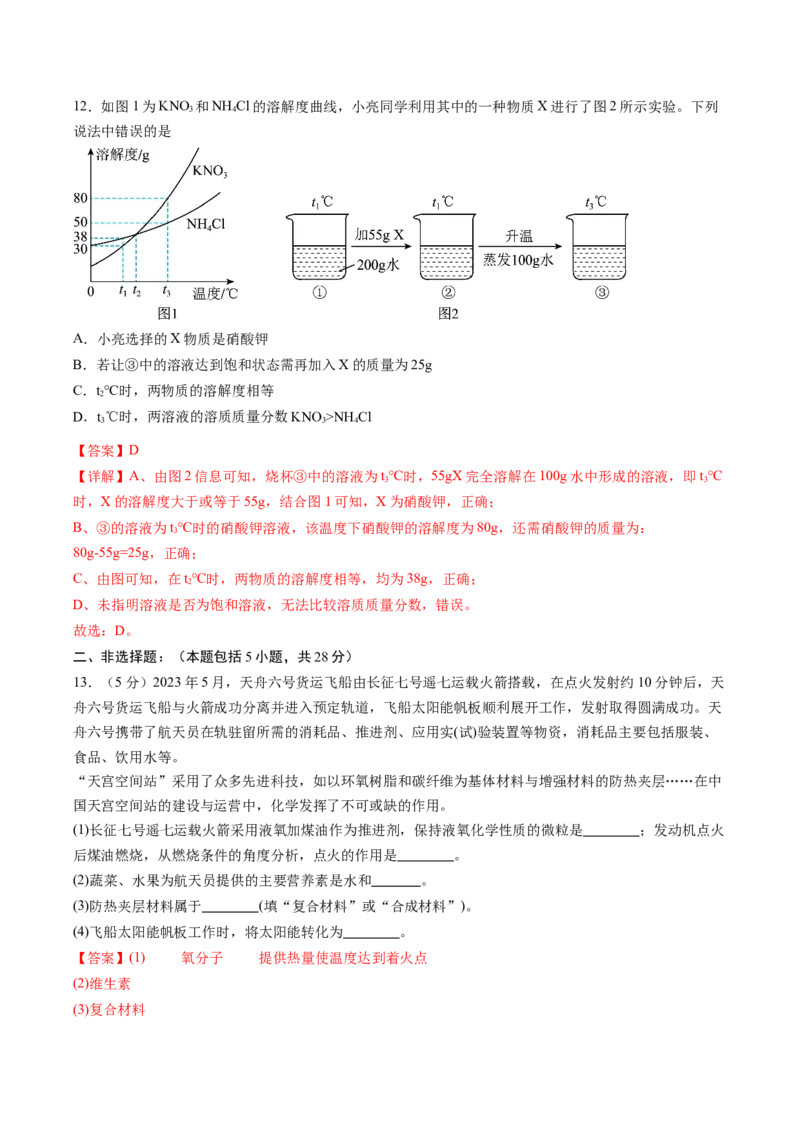 2024年中考押题预测卷01（安徽卷）-化学（全解全析）_初中全科电子版试卷练习试题_化学_2024中考模拟题化学(1)_押题预测