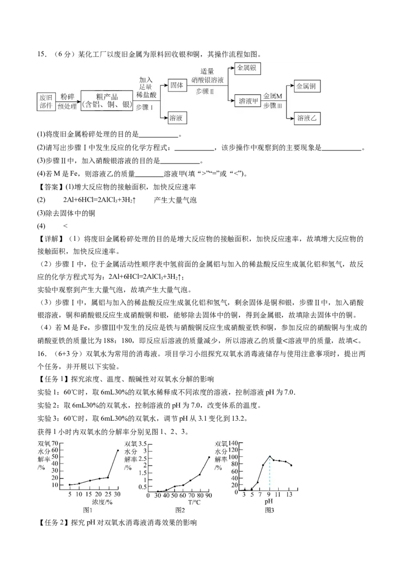2024年中考押题预测卷01（安徽卷）-化学（全解全析）_初中全科电子版试卷练习试题_化学_2024中考模拟题化学(1)_押题预测