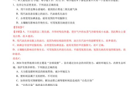 2024年中考押题预测卷01（安徽卷）-化学（全解全析）_初中全科电子版试卷练习试题_化学_2024中考模拟题化学(1)_押题预测