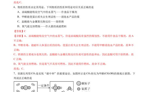 2024年中考押题预测卷01（安徽卷）-化学（全解全析）_初中全科电子版试卷练习试题_化学_2024中考模拟题化学(1)_押题预测