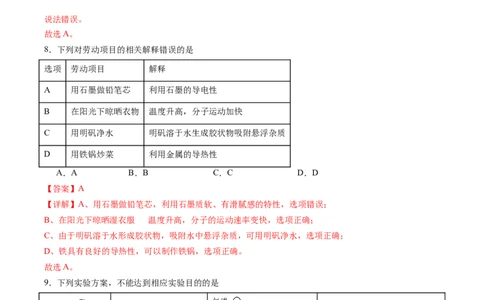 2024年中考押题预测卷01（安徽卷）-化学（全解全析）_初中全科电子版试卷练习试题_化学_2024中考模拟题化学(1)_押题预测