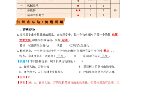 1.2运动的描述（知识点+例题）（解析版）_初中全科电子版试卷练习试题_物理_8年级上册物理试题_人教版物理八年级上课时练习（104份）_课时练习第1套53