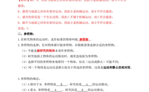 1.2运动的描述（知识点+例题）（解析版）_初中全科电子版试卷练习试题_物理_8年级上册物理试题_人教版物理八年级上课时练习（104份）_课时练习第1套53