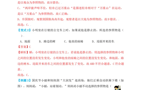 1.2运动的描述（知识点+例题）（解析版）_初中全科电子版试卷练习试题_物理_8年级上册物理试题_人教版物理八年级上课时练习（104份）_课时练习第1套53