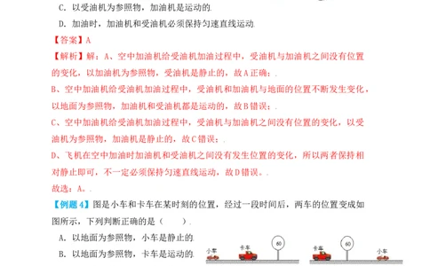 1.2运动的描述（知识点+例题）（解析版）_初中全科电子版试卷练习试题_物理_8年级上册物理试题_人教版物理八年级上课时练习（104份）_课时练习第1套53