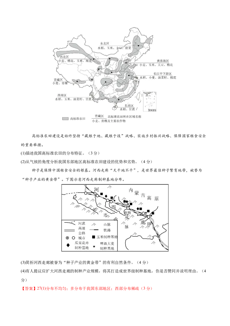 2024年中考押题预测卷（深圳卷）-地理（全解全析）_初中全科电子版试卷练习试题_地理_2024中考模拟题地理(1)_押题预测