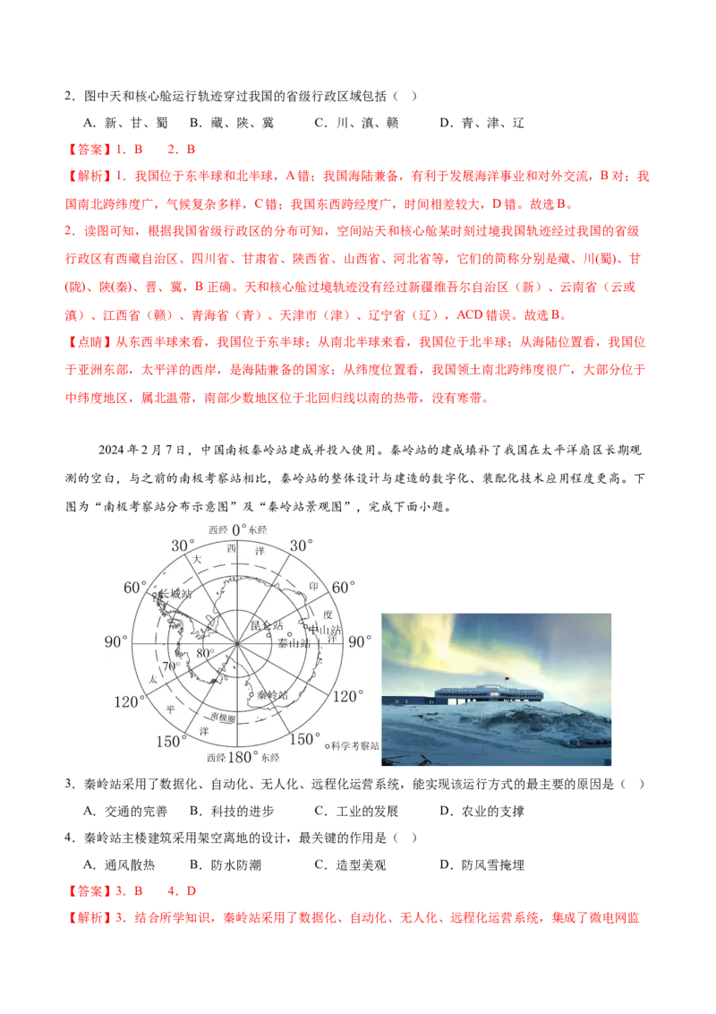 2024年中考押题预测卷（深圳卷）-地理（全解全析）_初中全科电子版试卷练习试题_地理_2024中考模拟题地理(1)_押题预测