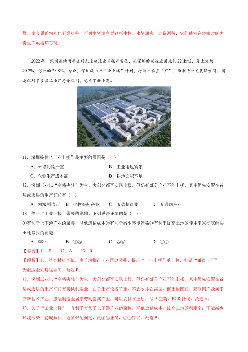2024年中考押题预测卷（深圳卷）-地理（全解全析）_初中全科电子版试卷练习试题_地理_2024中考模拟题地理(1)_押题预测