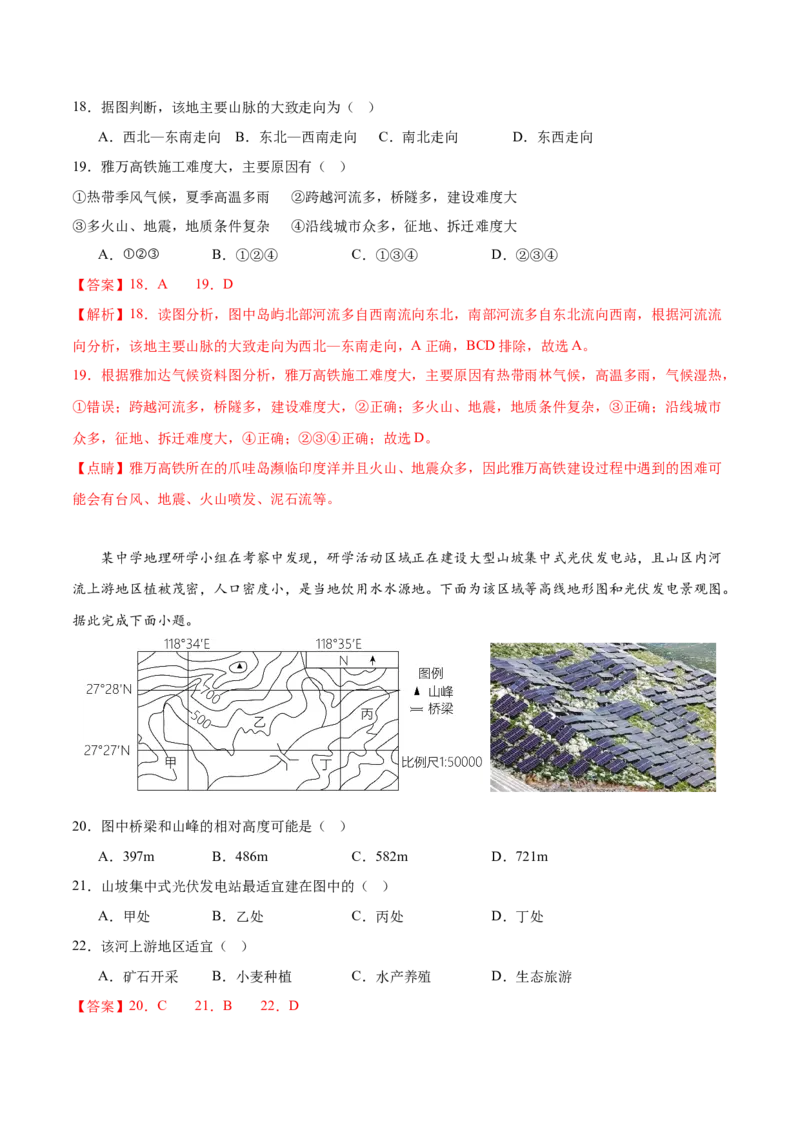 2024年中考押题预测卷（深圳卷）-地理（全解全析）_初中全科电子版试卷练习试题_地理_2024中考模拟题地理(1)_押题预测