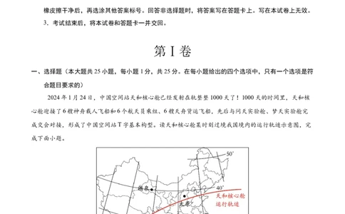 2024年中考押题预测卷（深圳卷）-地理（全解全析）_初中全科电子版试卷练习试题_地理_2024中考模拟题地理(1)_押题预测