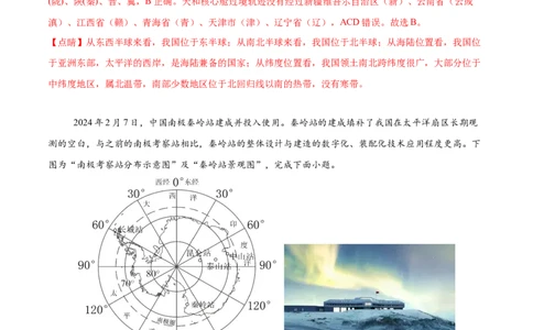 2024年中考押题预测卷（深圳卷）-地理（全解全析）_初中全科电子版试卷练习试题_地理_2024中考模拟题地理(1)_押题预测