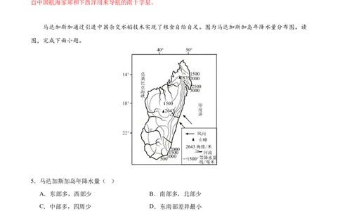 2024年中考押题预测卷（深圳卷）-地理（全解全析）_初中全科电子版试卷练习试题_地理_2024中考模拟题地理(1)_押题预测