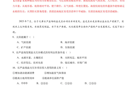 2024年中考押题预测卷（深圳卷）-地理（全解全析）_初中全科电子版试卷练习试题_地理_2024中考模拟题地理(1)_押题预测