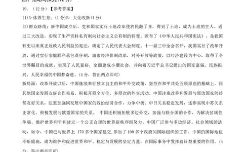 2024年中考押题预测卷02（安徽卷）-历史（参考答案）_初中全科电子版试卷练习试题_历史_2024中考模拟题历史(1)_押题预测