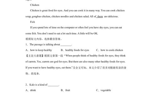 专题09阅读理解精选练习（人教版）_初中全科电子版试卷练习试题_英语_7年级下册-初中人教版英语_人教英语七年级下专项练习（039份）_3、专题练习（12份）