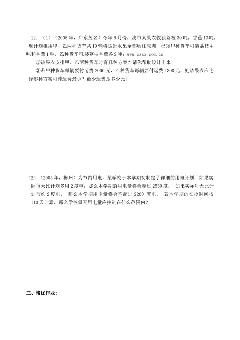 9.3一元一次不等式组同步练习1_初中全科电子版试卷练习试题_数学_7下初中人教版数学练习、试卷_人教数学七年级下课时练习（148份）_同步练习（第3套含答案）（共59份）