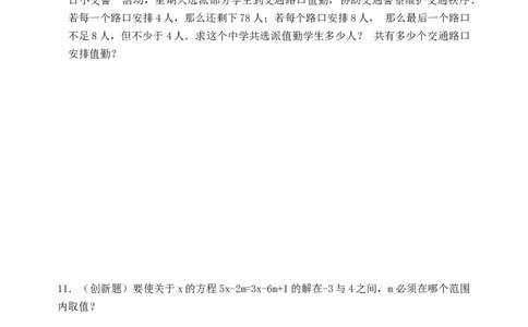 9.3一元一次不等式组同步练习1_初中全科电子版试卷练习试题_数学_7下初中人教版数学练习、试卷_人教数学七年级下课时练习（148份）_同步练习（第3套含答案）（共59份）