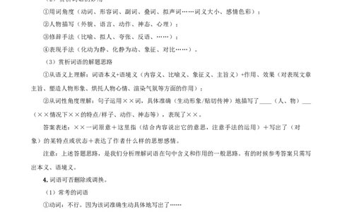 专题11：记叙文阅读一（知识串讲）-七年级语文下学期（部编版）_初中全科电子版试卷练习试题_语文_7下初中部编版语文练习、试卷_部编语文七年级下专项练习（021份）