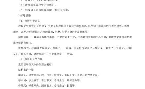 专题11：记叙文阅读一（知识串讲）-七年级语文下学期（部编版）_初中全科电子版试卷练习试题_语文_7下初中部编版语文练习、试卷_部编语文七年级下专项练习（021份）