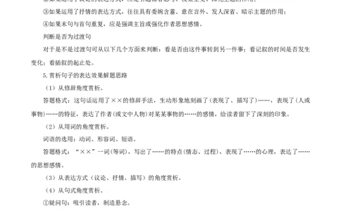 专题11：记叙文阅读一（知识串讲）-七年级语文下学期（部编版）_初中全科电子版试卷练习试题_语文_7下初中部编版语文练习、试卷_部编语文七年级下专项练习（021份）