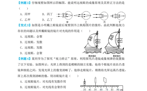 5.4眼睛和眼镜（知识点+例题）(原卷版)_初中全科电子版试卷练习试题_物理_8年级上册物理试题_人教版物理八年级上课时练习（104份）_课时练习第1套53