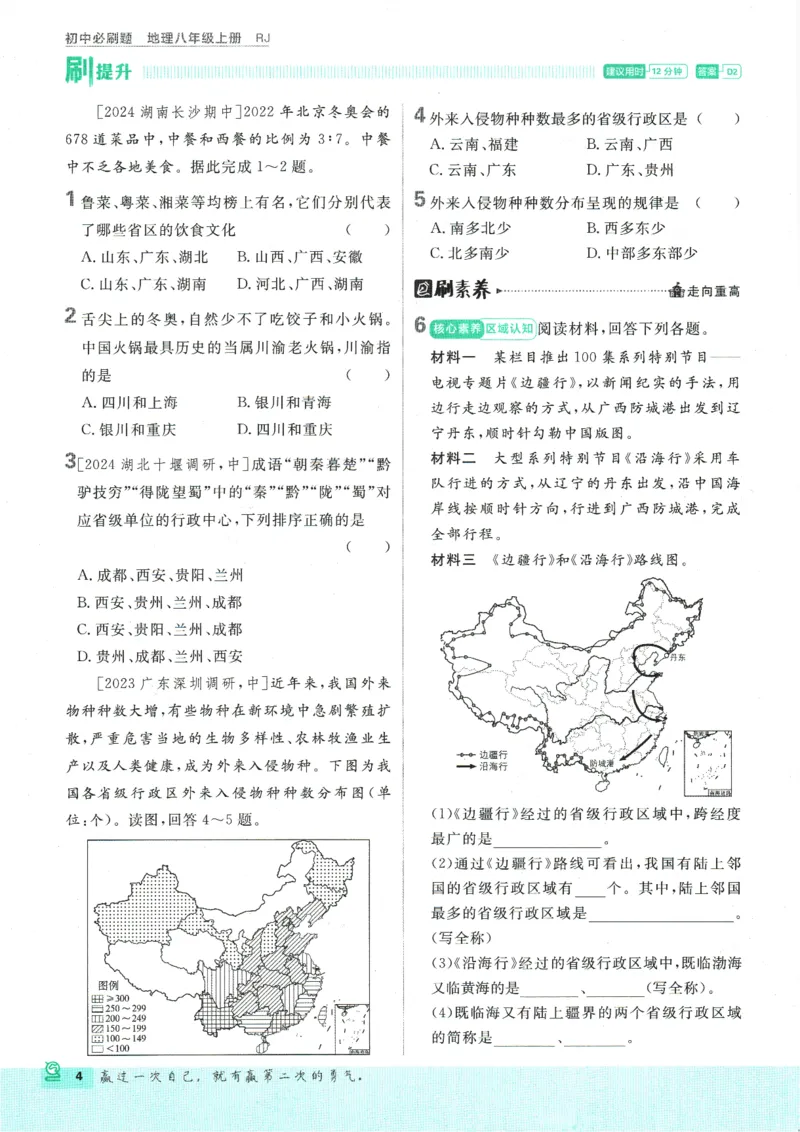 2025版《初中必刷题》地理RJ8上_初中全科电子版试卷练习试题_25初中必刷题_2025版《初中必刷题》地理RJ8上