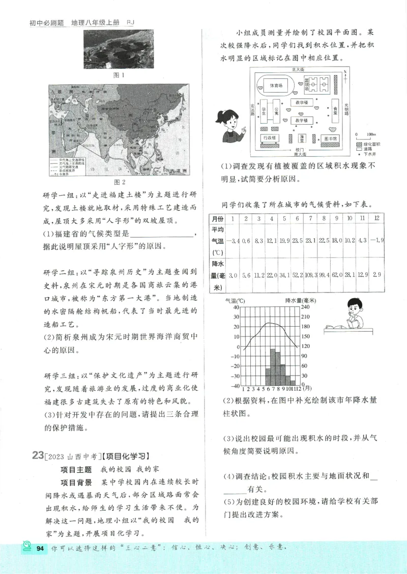 2025版《初中必刷题》地理RJ8上_初中全科电子版试卷练习试题_25初中必刷题_2025版《初中必刷题》地理RJ8上