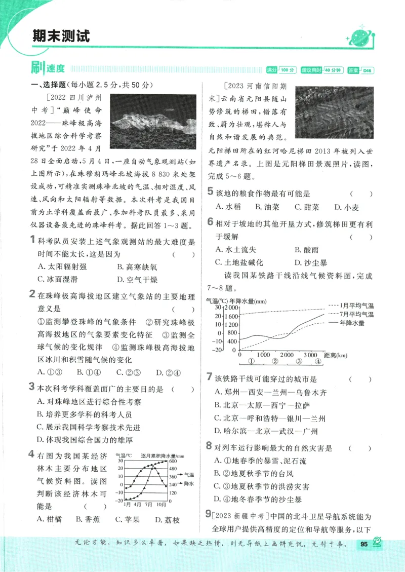 2025版《初中必刷题》地理RJ8上_初中全科电子版试卷练习试题_25初中必刷题_2025版《初中必刷题》地理RJ8上