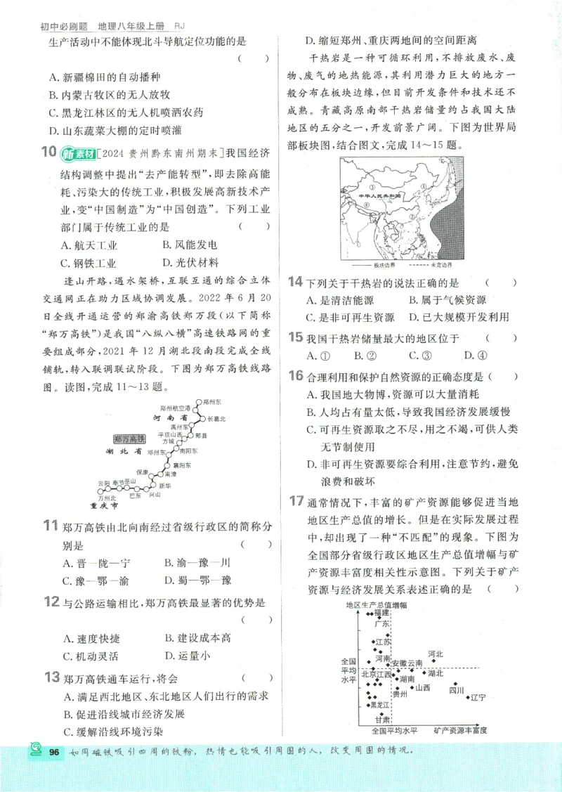 2025版《初中必刷题》地理RJ8上_初中全科电子版试卷练习试题_25初中必刷题_2025版《初中必刷题》地理RJ8上