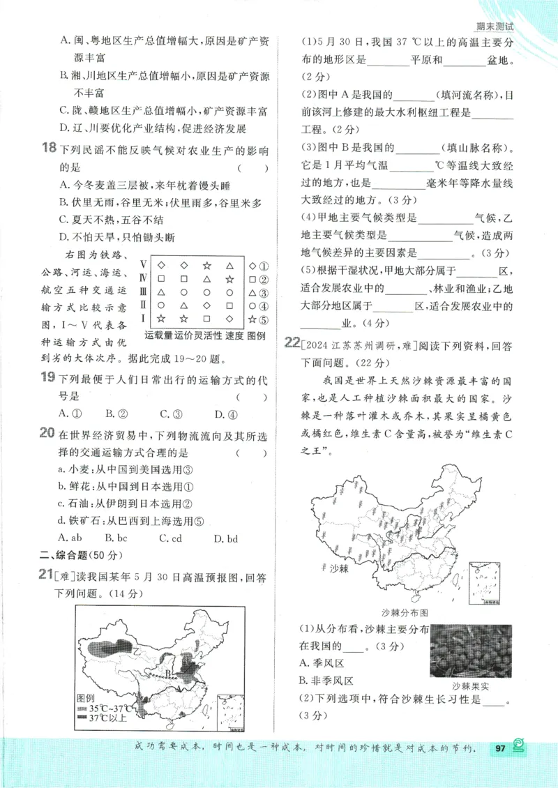2025版《初中必刷题》地理RJ8上_初中全科电子版试卷练习试题_25初中必刷题_2025版《初中必刷题》地理RJ8上