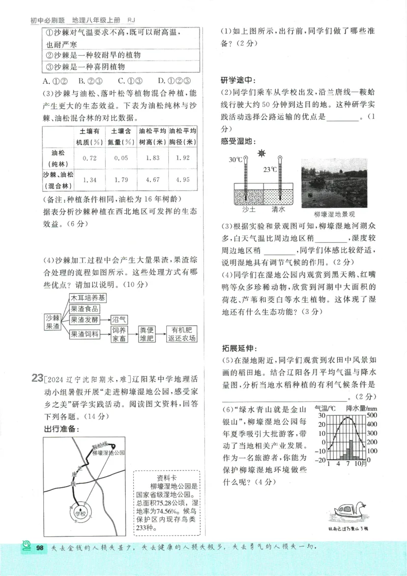 2025版《初中必刷题》地理RJ8上_初中全科电子版试卷练习试题_25初中必刷题_2025版《初中必刷题》地理RJ8上