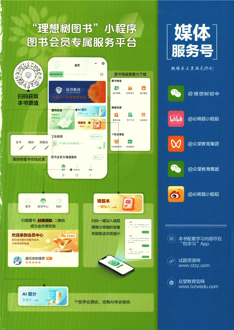 2025版《初中必刷题》地理RJ8上_初中全科电子版试卷练习试题_25初中必刷题_2025版《初中必刷题》地理RJ8上