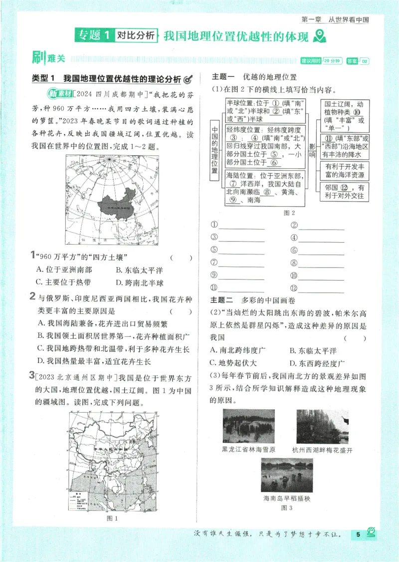 2025版《初中必刷题》地理RJ8上_初中全科电子版试卷练习试题_25初中必刷题_2025版《初中必刷题》地理RJ8上