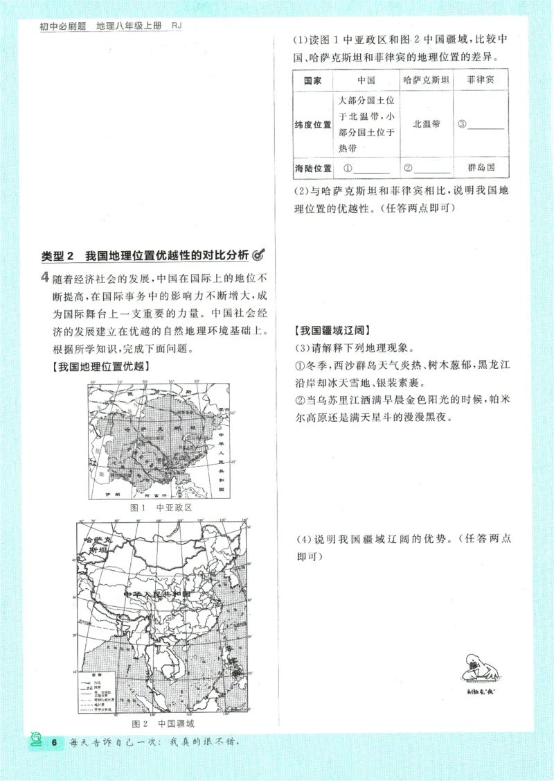 2025版《初中必刷题》地理RJ8上_初中全科电子版试卷练习试题_25初中必刷题_2025版《初中必刷题》地理RJ8上