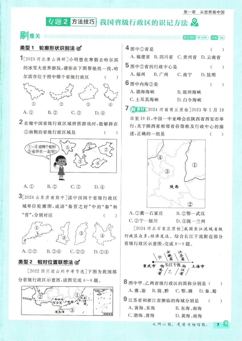 2025版《初中必刷题》地理RJ8上_初中全科电子版试卷练习试题_25初中必刷题_2025版《初中必刷题》地理RJ8上