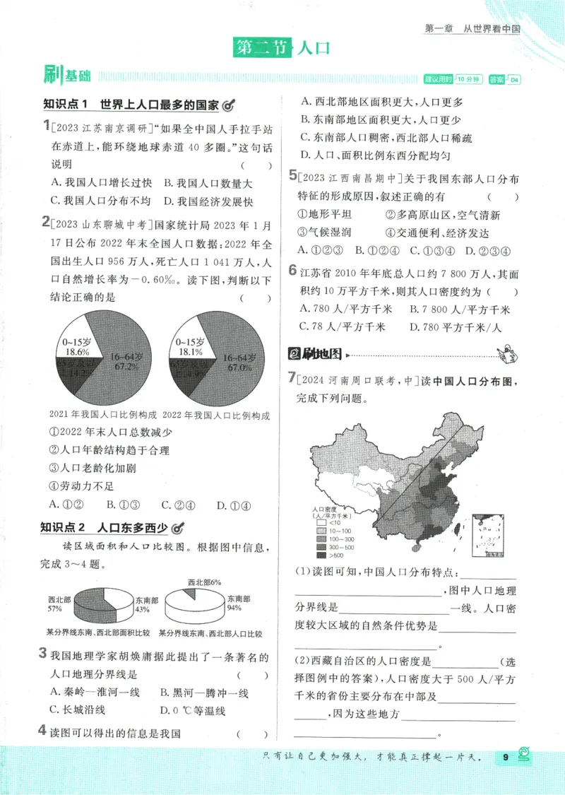 2025版《初中必刷题》地理RJ8上_初中全科电子版试卷练习试题_25初中必刷题_2025版《初中必刷题》地理RJ8上
