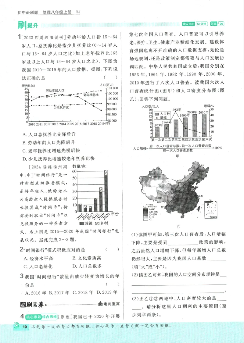 2025版《初中必刷题》地理RJ8上_初中全科电子版试卷练习试题_25初中必刷题_2025版《初中必刷题》地理RJ8上