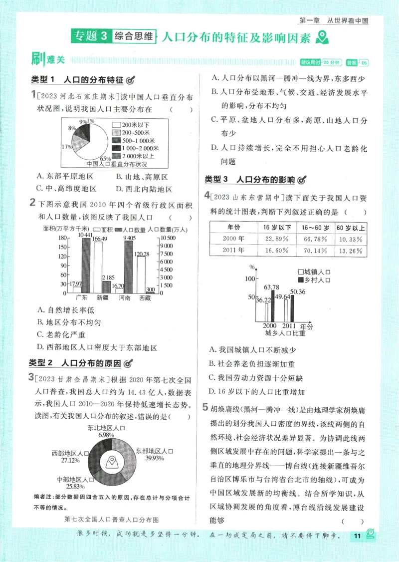 2025版《初中必刷题》地理RJ8上_初中全科电子版试卷练习试题_25初中必刷题_2025版《初中必刷题》地理RJ8上