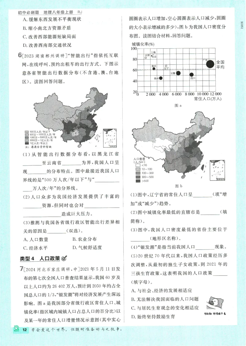 2025版《初中必刷题》地理RJ8上_初中全科电子版试卷练习试题_25初中必刷题_2025版《初中必刷题》地理RJ8上