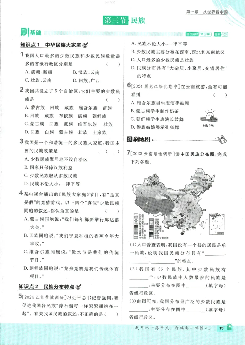 2025版《初中必刷题》地理RJ8上_初中全科电子版试卷练习试题_25初中必刷题_2025版《初中必刷题》地理RJ8上