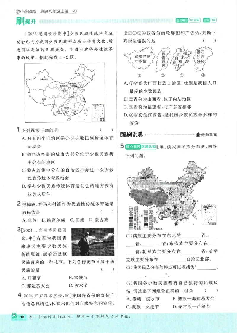 2025版《初中必刷题》地理RJ8上_初中全科电子版试卷练习试题_25初中必刷题_2025版《初中必刷题》地理RJ8上