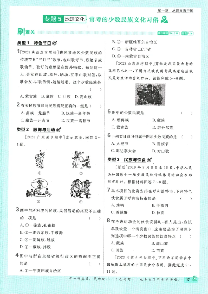 2025版《初中必刷题》地理RJ8上_初中全科电子版试卷练习试题_25初中必刷题_2025版《初中必刷题》地理RJ8上