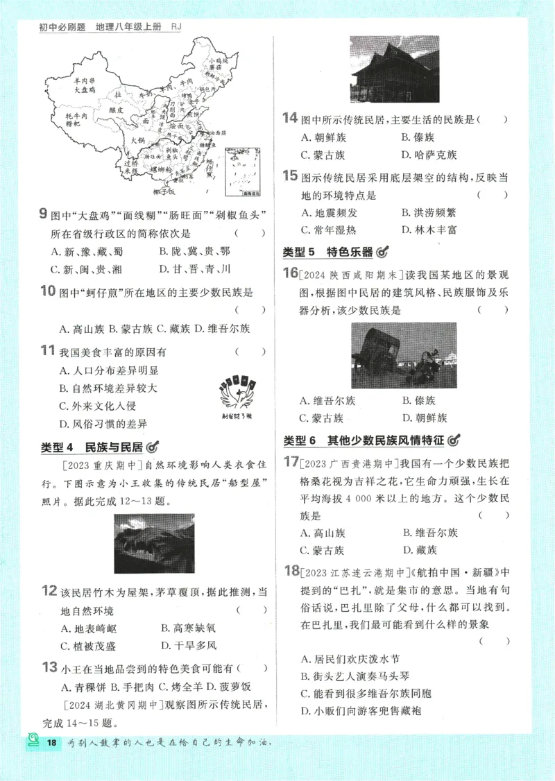 2025版《初中必刷题》地理RJ8上_初中全科电子版试卷练习试题_25初中必刷题_2025版《初中必刷题》地理RJ8上