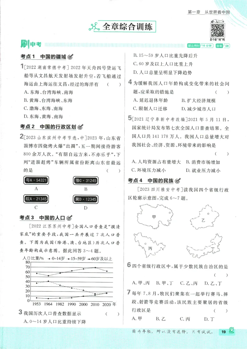 2025版《初中必刷题》地理RJ8上_初中全科电子版试卷练习试题_25初中必刷题_2025版《初中必刷题》地理RJ8上