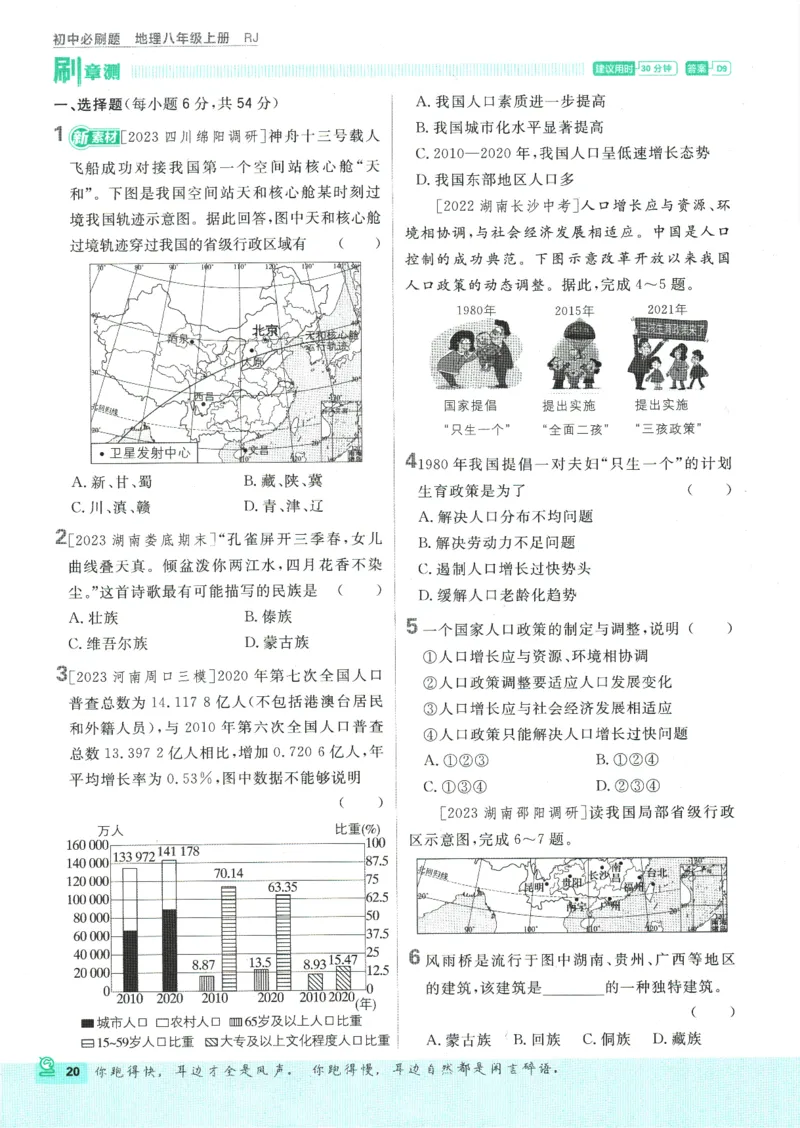 2025版《初中必刷题》地理RJ8上_初中全科电子版试卷练习试题_25初中必刷题_2025版《初中必刷题》地理RJ8上